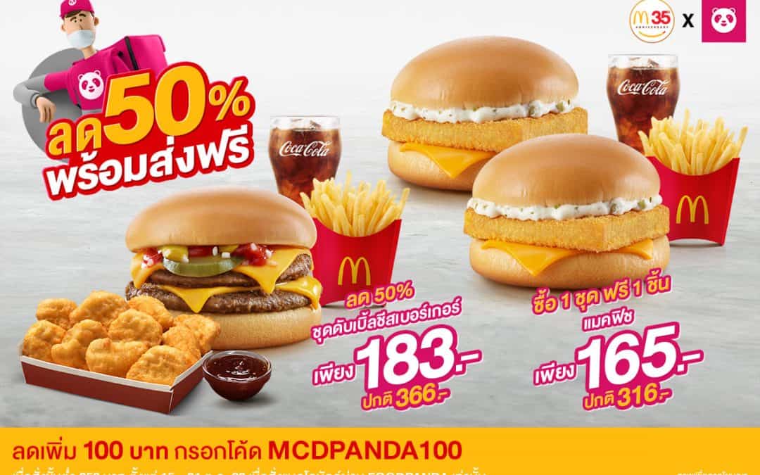 McDonald’s x Foodpanda ลด 50% พร้อมส่งฟรี