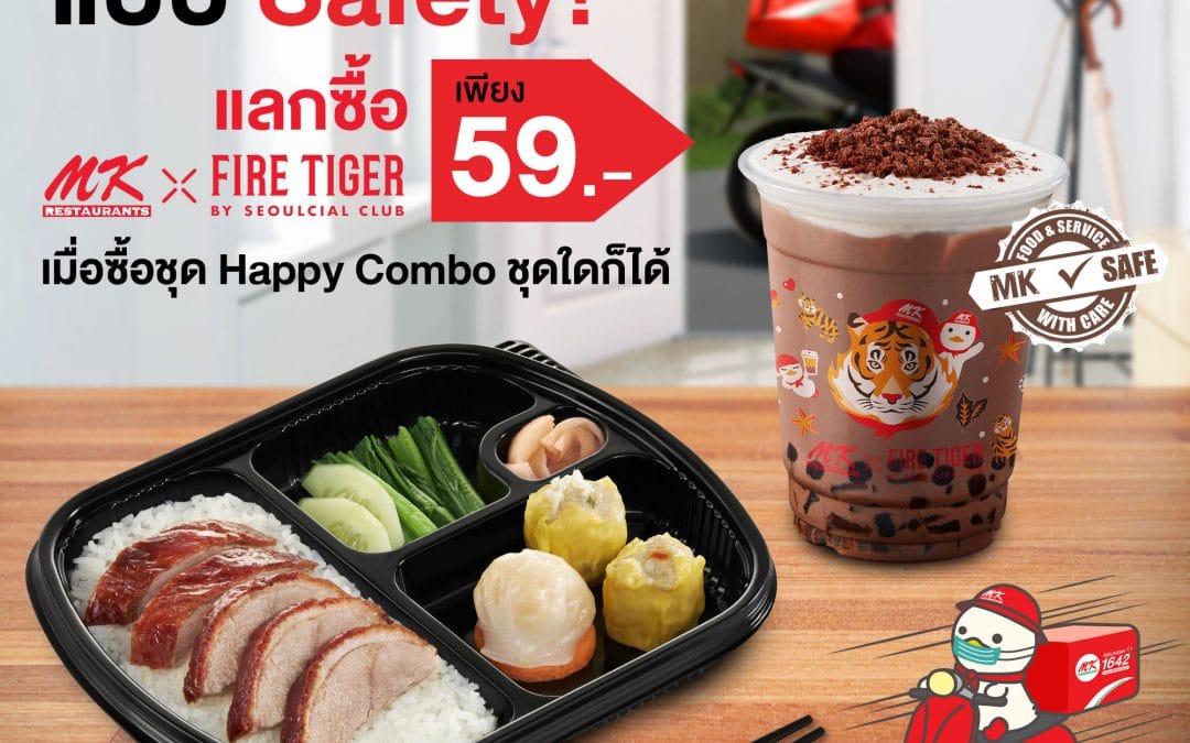 MK Delivery 1642 โปรโมชั่นพิเศษ ชานมไข่มุกฟินๆ