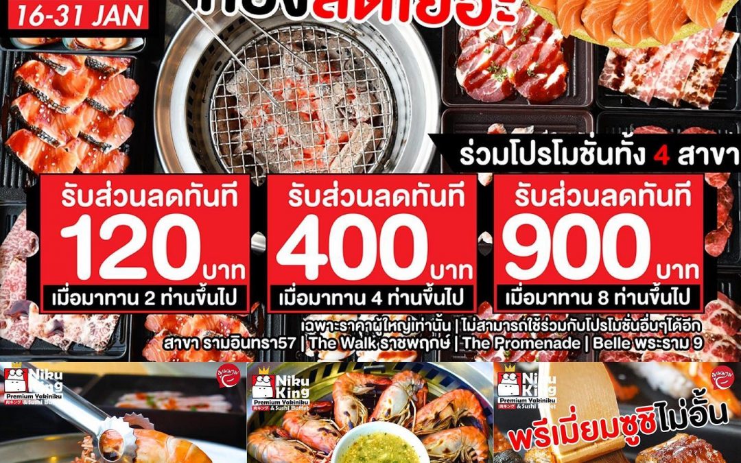 Niku King Yakiniku Buffet โปรจัดหนัก