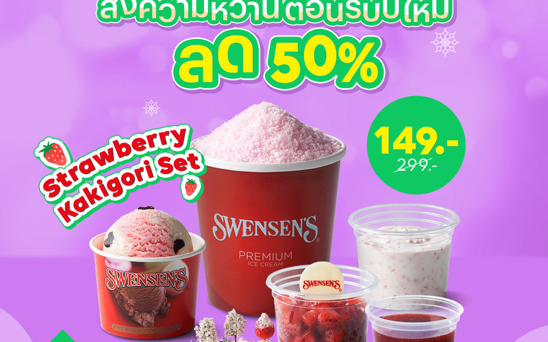 Strawberry Kakigori ลดจุกๆ 50%