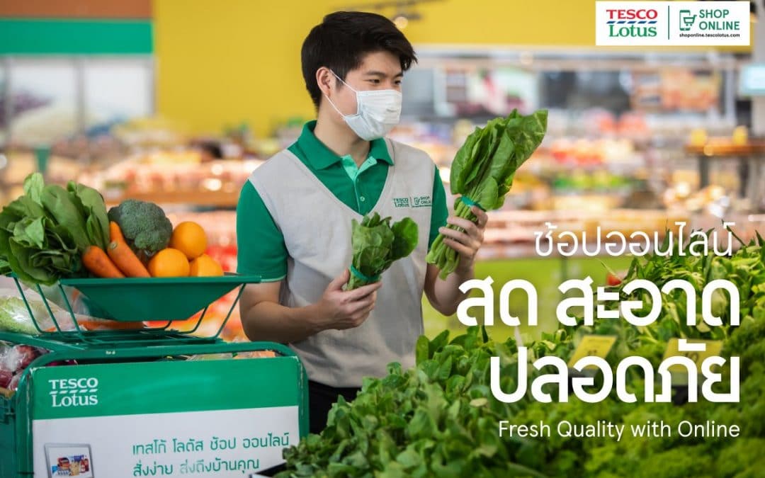 Tesco Lotus ของสดลดว้าว!! แถมฟรีค่าส่ง