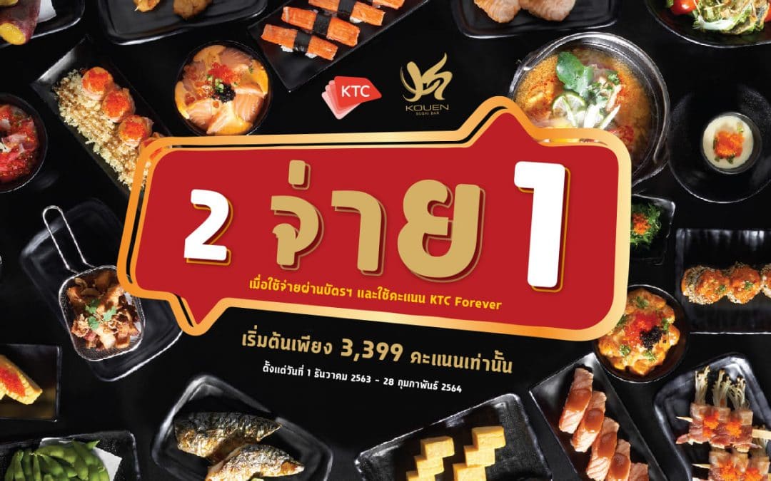 Kouen Sushi บุฟเฟ่ต์แซลมอนสุดคุ้ม มา 2 จ่าย 1!!