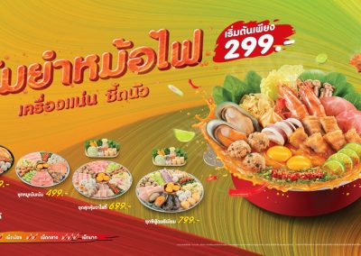 ต้มยำหม้อไฟ MK Restaurants ลดเพิ่ม 100.-